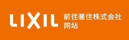 前往骊住株式会社网站